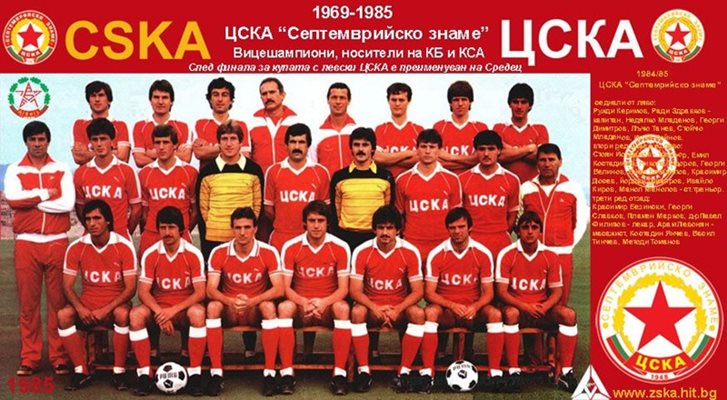 19-годишният Николай Тодоров като футболист на ЦСКА (на втория ред, третият от ляво на дясно) през 1983-а.