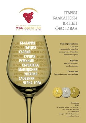 Плакатът на фестивала на виното