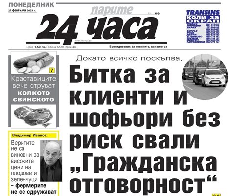 Само в "24 часа" на 27 февруари - женски бой в 25-и МИР в София измества интереса от третия рунд Борисов - Хазарта