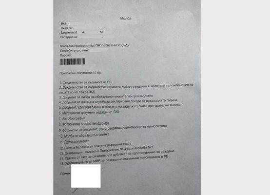 Това е молбата на Игор Мошкин за българско гражданство.
СНИМКА: ПРБ
