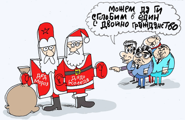 Приносът на новата Конституция към празниците - виж оживялата карикатура на Ивайло Нинов