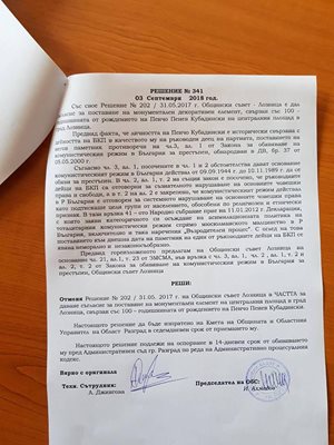 Решението на Общински съвет-Лозница, с което се отменя предишното за поставянето на паметник на Пенчо Кубадински