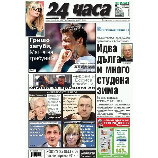 Купете си вестник &quot24 часа"  вече и със sms