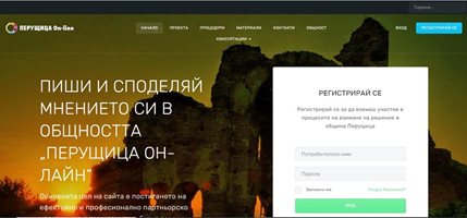 Засякоха отбиване на номера по изработката на сайт за Перущица по европроект