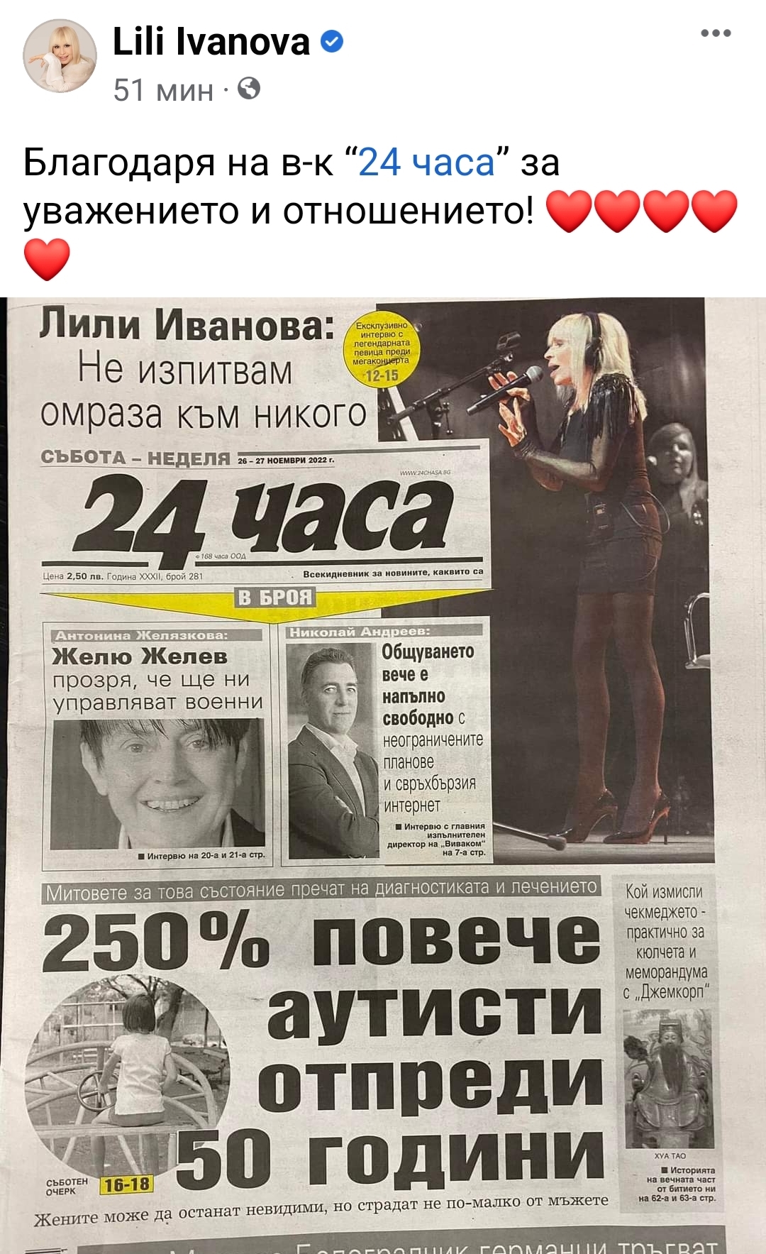 Лили Иванова пусна първа страница на "24 часа" в профила си във фейсбук