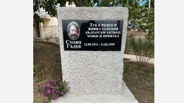 Откриха паметна плоча на актьора Стоян Гъдев в родното му село Ситово . СНИМКА: БНР