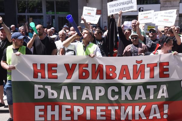 Работници от ТЕЦ "Марица 3" протестират в София (Видео)