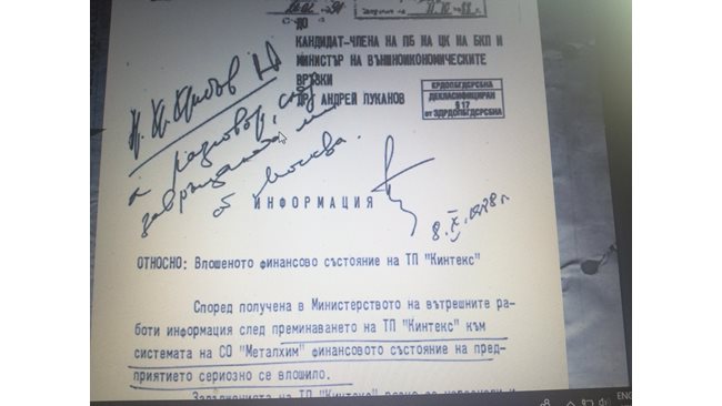 Secret letter to Lukanov in 1988: “Kintex on the verge of bankruptcy”