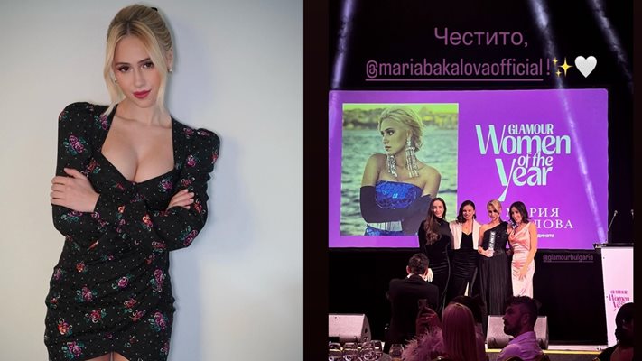 Мария Бакалова стана Жена на годината