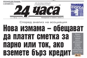 Само в "24 часа" на 16 септември - 373 млн. души се качват на автобус – 15 пъти повече, отколкото във влака