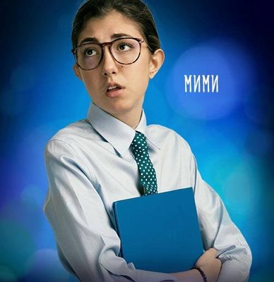 Клои Рахал в ролята на ученолюбивата и притеснителна Мими във филма “Привличане” СНИМКА: "Привличане"