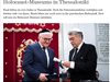 Германия ще финансира изграждането на музей на Холокоста в Солун