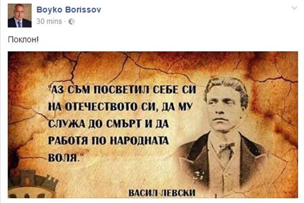 Факсимиле: Официален профил на Бойко Борисов във фейсбук