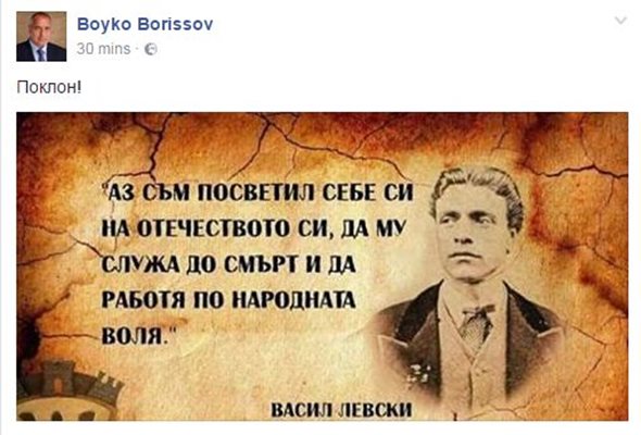 Факсимиле: Официален профил на Бойко Борисов във фейсбук
