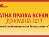 DHL Express ще награди малки фирми