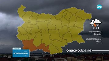 Предупреждения за опасно време в неделя