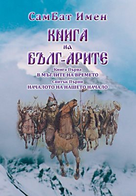 Книга за българската древност