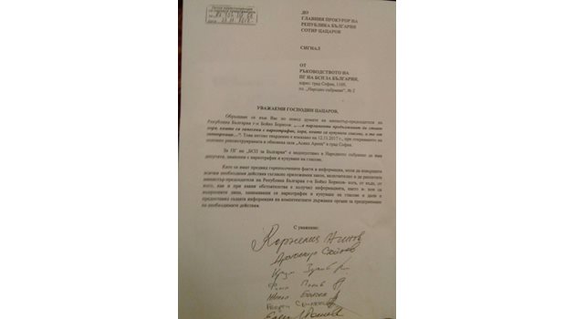 Писмото на БСП до главния прокурор без редакторска намеса.