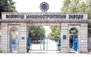 ВМЗ: Оръжейницата в Сопот няма да се приватизира, в забранителния списък е