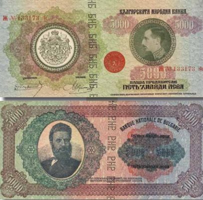 Банкнота от 1924 г. - Борис III е на лицевата, а Христо Ботев на обратната страна