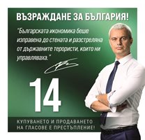 Костадин Костадинов: Единственият коалиционен партньор, който имаме, е българският народ