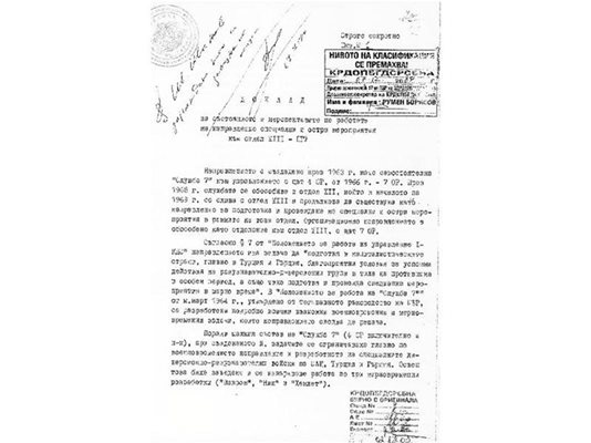 Един от документите, които потвърждават, че тайната служба е създадена през 1963 г.