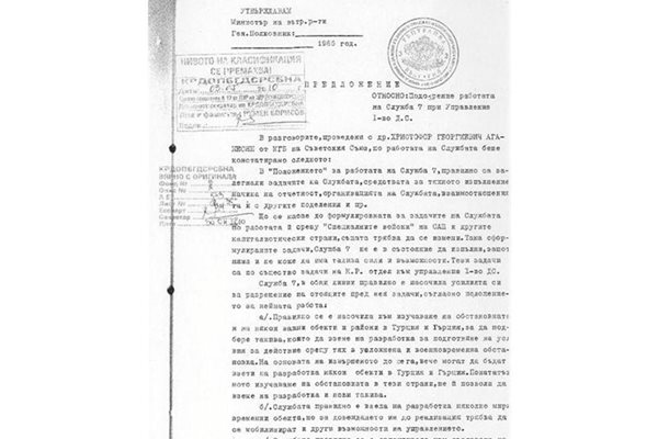 Това е само един от документите, които разкриват каква помощ е търсена от КГБ по линия на острите мероприятия.
