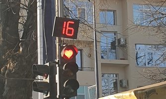 Светофари с червени сърца осветиха Пазарджик за Свети Валентин