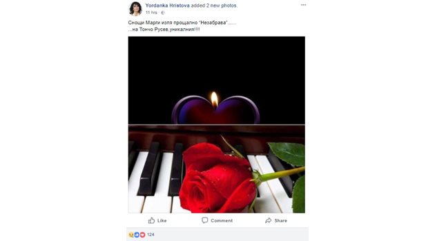 Факсимиле: ОФициален профил на Йорданка Христова във фейсбук