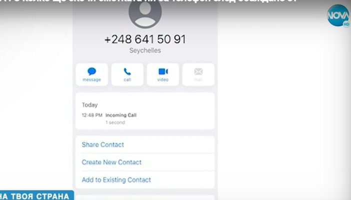 Така изглежда номер на измамник от Сейшелите. КАДЪР: НОВА ТВ