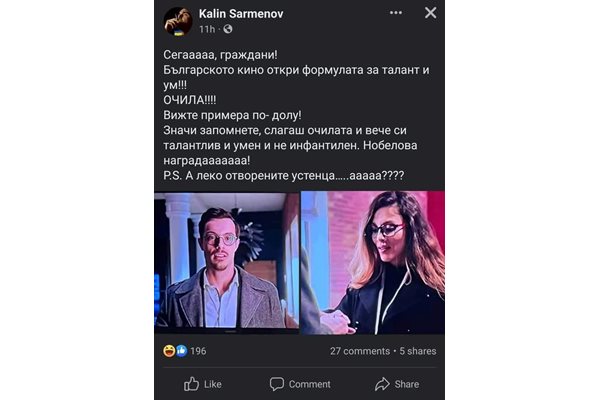 Публикацията на Калин Сърменов, която вече е изтрита.
Източник: фейсбук профил на Филип Буков