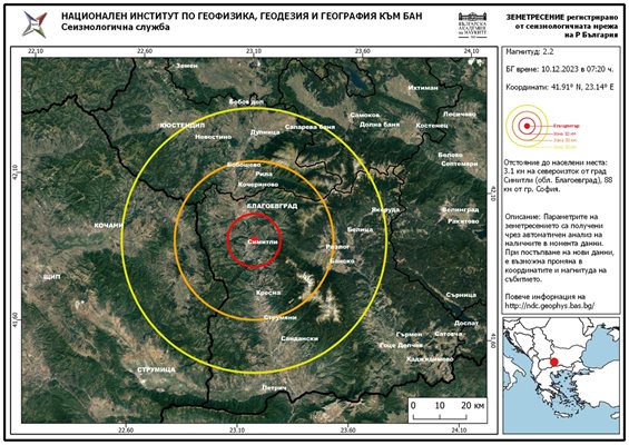 Земетресение край Симитли Графика: НИГГГ