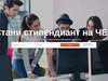 115 ученици участваха в първия кръг на „Стани стипендиант на ЧЕЗ“