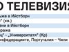 Спорт по тв днес: "Лудогорец" срещу румънски тим, полуфинал от турнира за купата на конфедерациите, тенис от Ийстборн и "Уимбълдън", тото и голф