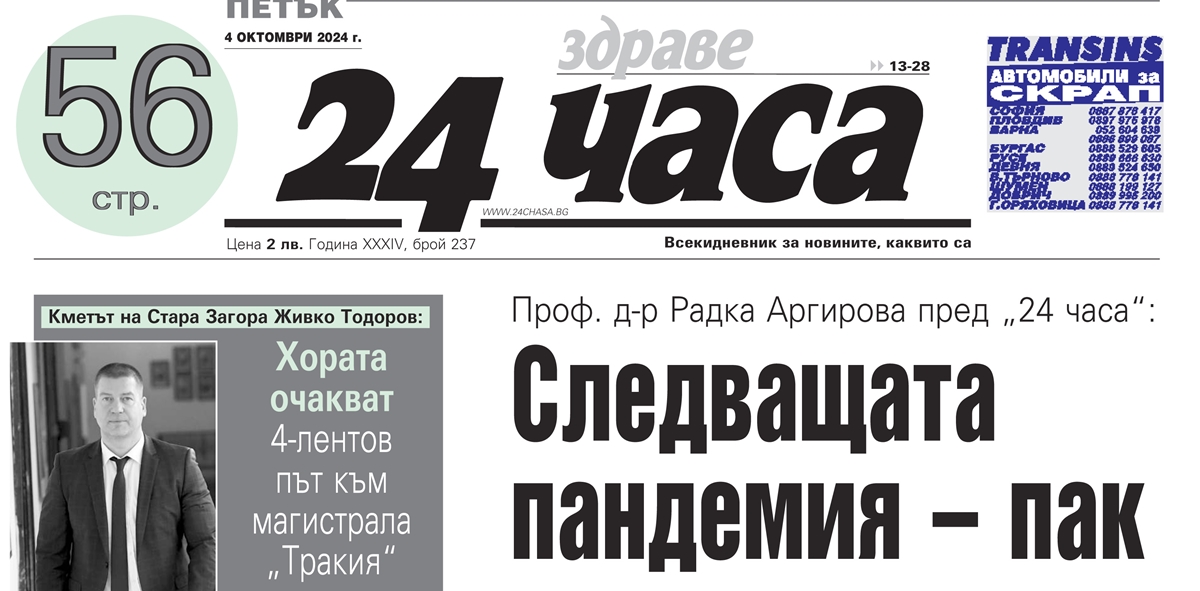 Само в "24 часа" на 4 октомври - Следващата пандемия – пак коронавирус, но от кое ли животно ще дойде