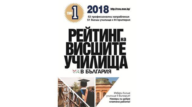 "24 часа" с безплатни книжки за най-добрите университети в България