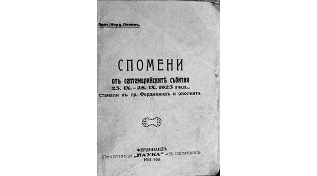 ДОКУМЕНТ: След 9.IX.1944 г. притежателите на книгата на отец Йордан Попов са изпращани в лагери.