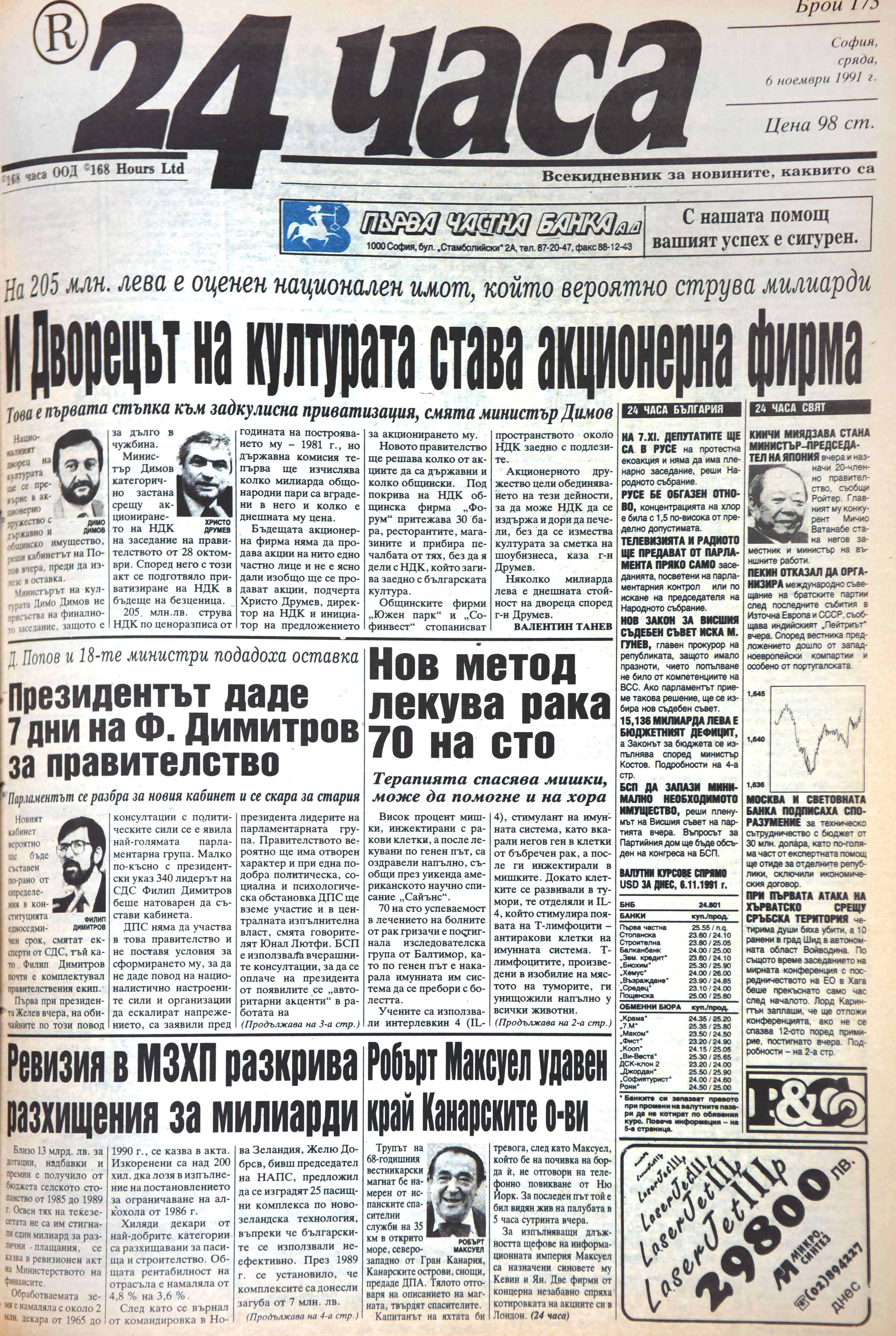 Само в "24 часа" на 6 ноември:  От 36 г. насам - има ли избори в САЩ, трус у нас