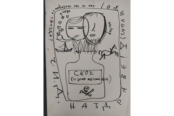 Графика на Слона, подарена на Димитър Киров за един от именните му дни. 