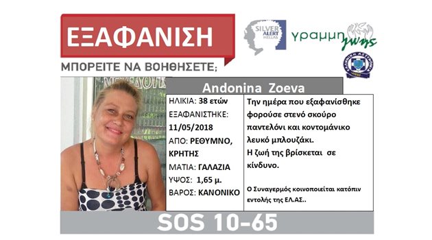 38-годишната Антонина Зоева е в неизвестност от 11 май