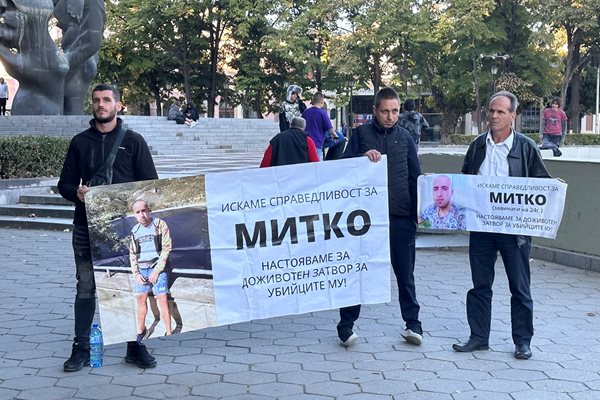 Близките на Митко се събраха пред прокуратурата.