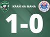 "Лудогорец" взе минималното от "Зрински" - 1:0 в Разград