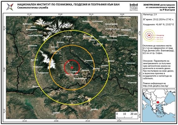 Земетресение с магнитуд 2,9 по скалата на Рихтер е регистрирано в района на град Гоце Делчев Снимка: Фейсбук/ Национален Институт по Геофизика, Геодезия и География - БАН