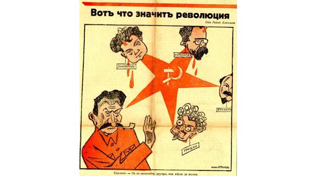 Главите на Троцки, Бухарин и Зиновиев набучени като трофеи върху петолъчката на Сталин.