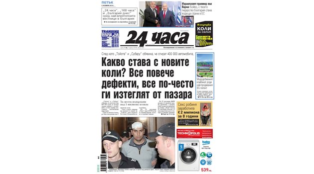 "24 часа", "168 часа" и "България Днес" - сред 10-те най-четени и влиятелни вестници