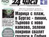 Само в "24 часа" на 12 юли: Марица с плаж, в Бургас - пинии, Търново с ново капково, зелени покриви свалят градуси в София