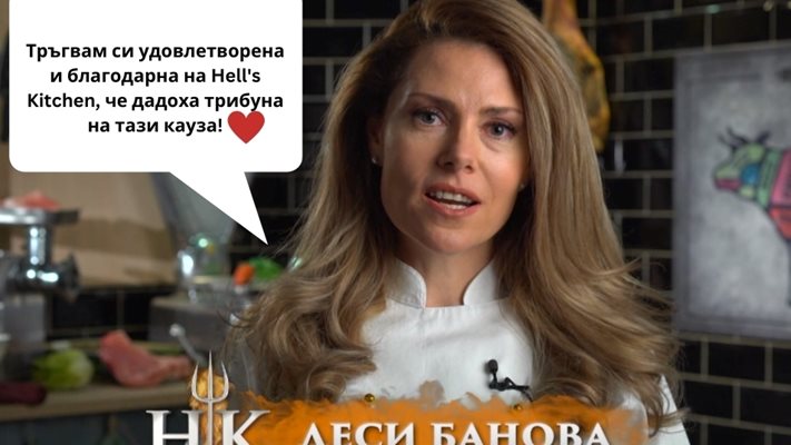 Деси Банова на изпроводяк: Благодаря на Hell's Kitchen!