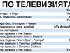 Спорт по тв днес: жребий на "Лудогорец" за Шампионската лига, тото, лека атлетика, тенис, дартс, голф и колоездене