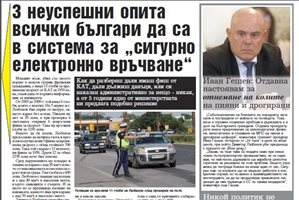 Системата, която може да наказва наглите на пътя, ако и МВР я пожелае