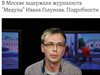В Русия задържаха  известен разследващ журналист за наркотици